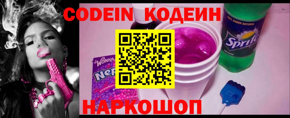Кодеин Purple Drank  Вход с VPN  Коряжма 