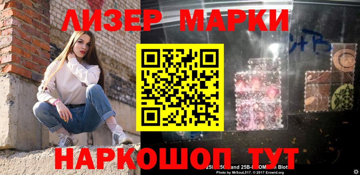 Марки 25I-NBOMe  Марки NBOMe 1500мкг  Вход с VPN  Коряжма 